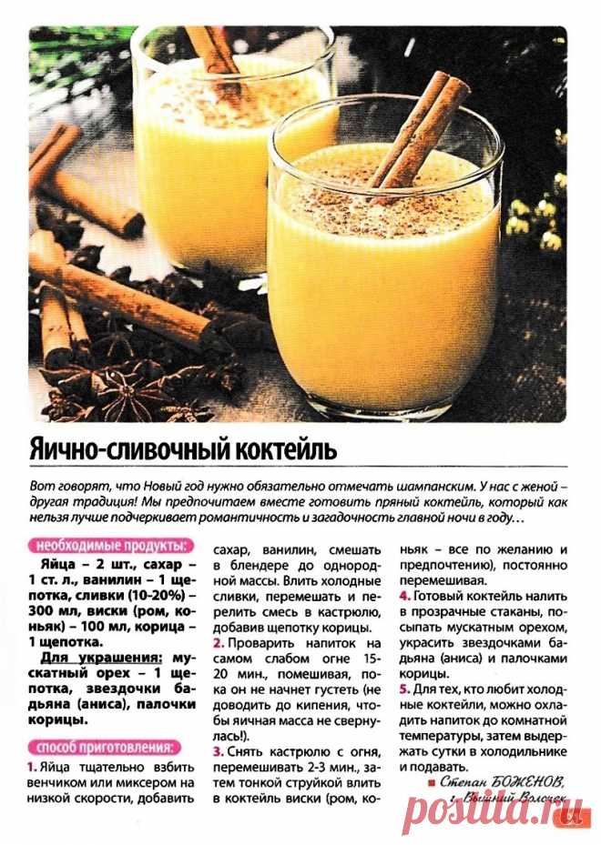 Яично-сливочный коктейль