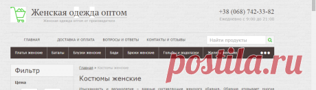 Купить Костюмы женские оптом высокого качества от производителя в Москве и СНГ