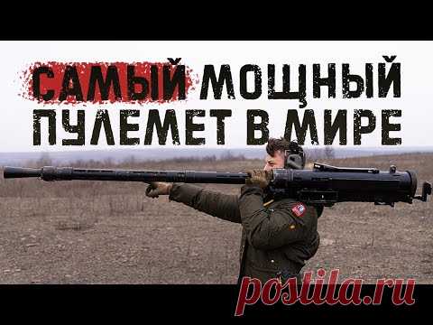 Легендарный противотанковый пулемет КПВ (Калибр 14.5) | The most powerful machine gun in the world