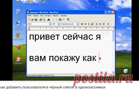 как добавить пользователя в чёрный список в одноклассниках - YouTube