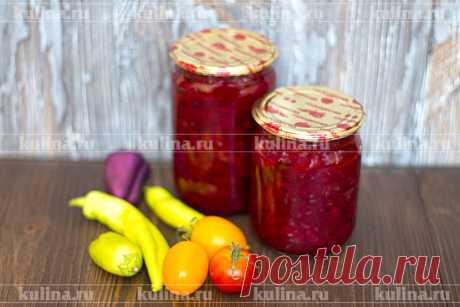 Заправка для борща на зиму – рецепт приготовления с фото от Kulina.Ru