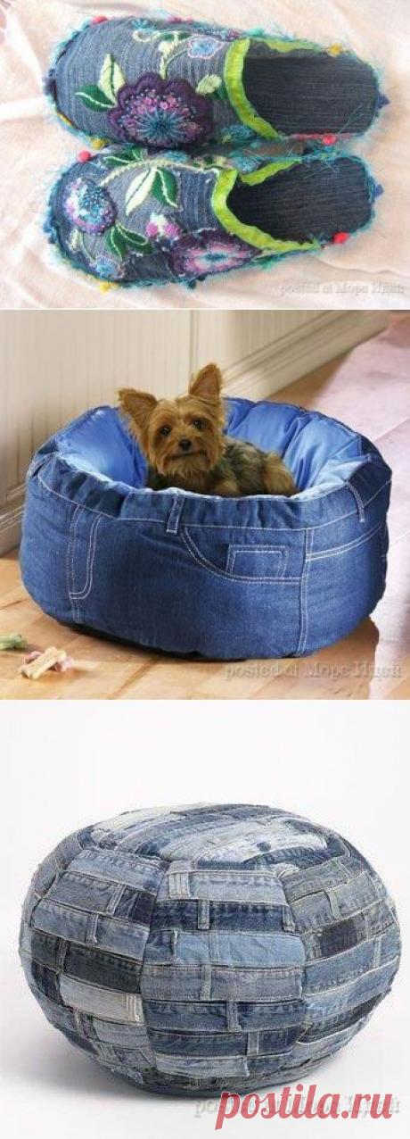 Джинсовые переделки / Рукоделие