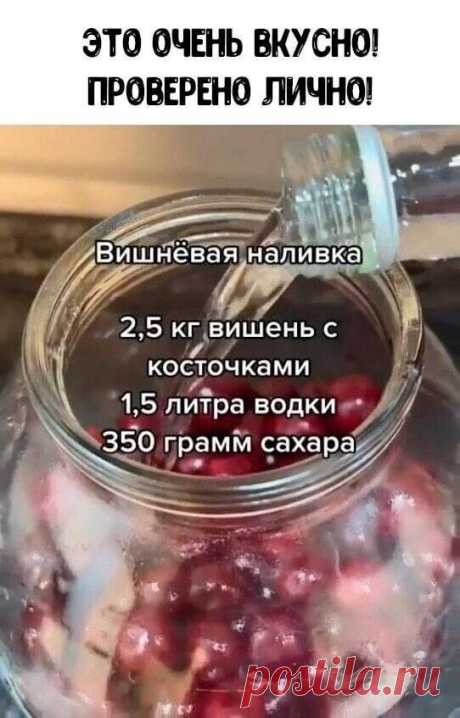 Получается очень вкусная тягучая наливка!
Можно использовать любые ягоды, например смородину, клюкву, вишню, малину и т.д.

Мне лично нравится, когда присутствует кислинка, например клюква. Тогда не слишком сладко, но это дело вкуса. Получается бюджетная и вкусная наливка на случай прихода гостей!

И конечно же мы не рекомендует злоупотреблять алкоголем