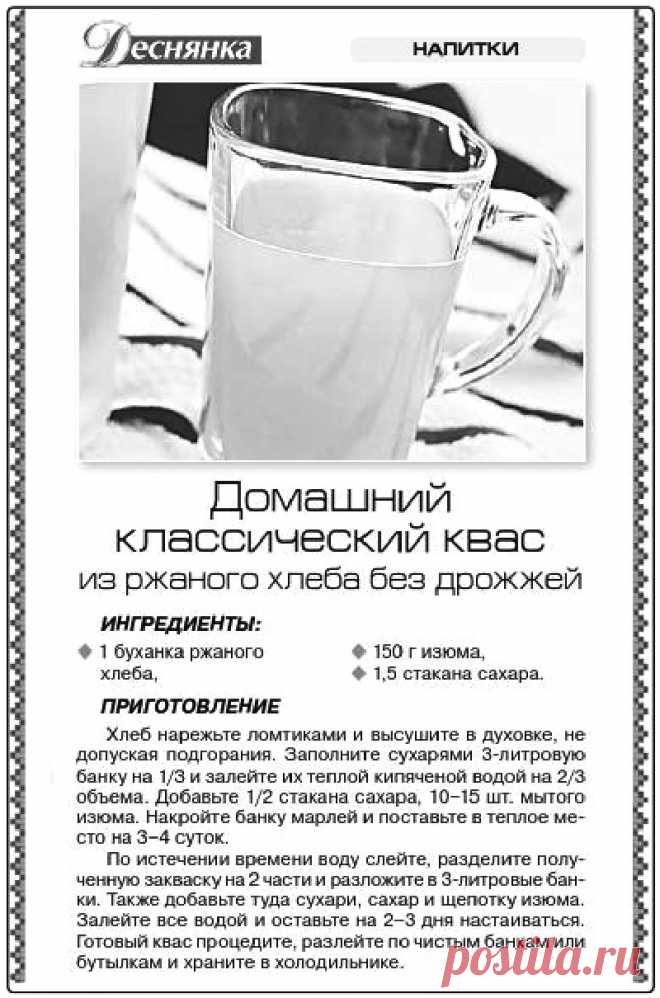 Домашний классический квас из ржаного хлеба без дрожжей