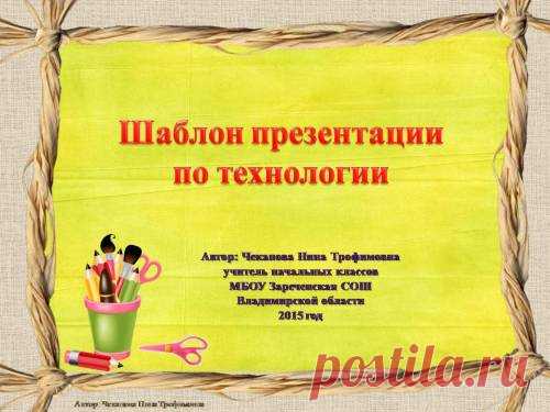 Шаблоны презентаций по технологии - Технология, Увлечение, Хобби