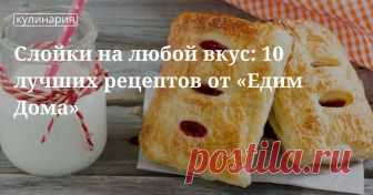 Выпечка из слоеного теста: рецепты с фото Выпечка из слоеного теста: лучшие рецепты с фото и пошаговой инструкцией