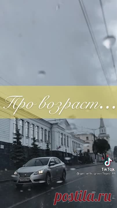 Про возраст.mp4