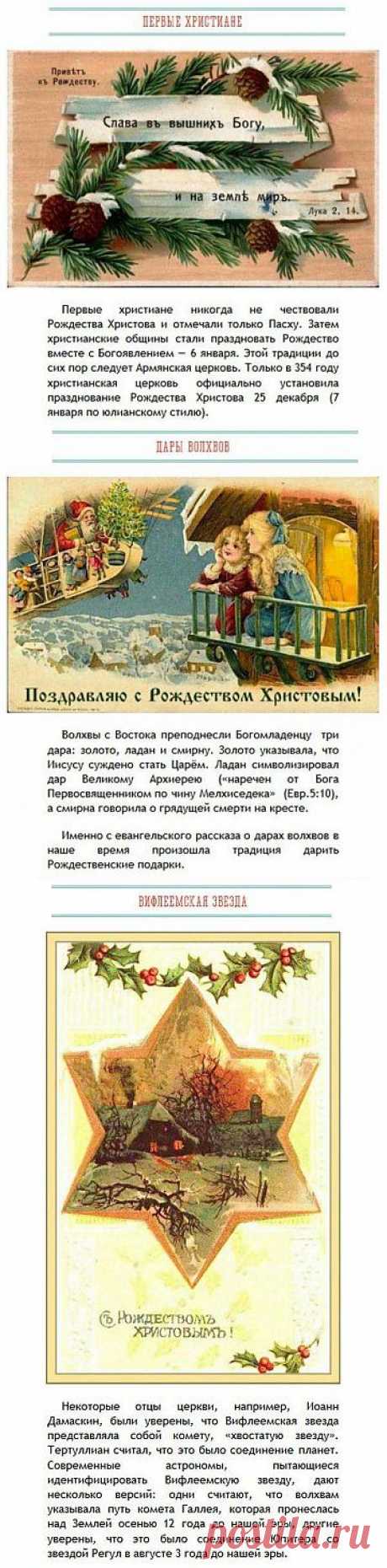 Интересные факты о Рождестве - Фото - Калейдоскоп Эмоций