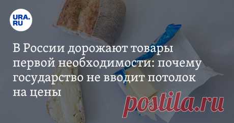 18-10-24--Почему в РФ РАСТУТ ЦЕНЫ на сливочное масло Читайте на URA.RU