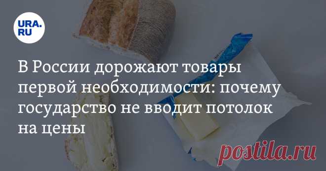 18-10-24--Почему в РФ РАСТУТ ЦЕНЫ на сливочное масло Читайте на URA.RU