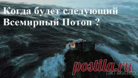 Всемирный Потоп Физика явления Научно-популярный видеофильм "Всемирный Потоп. Физика явления". Зрителю предлагается: объяснение эффекта Джанибекова; объяснение разно-полярной магнитной , Константин Захаров