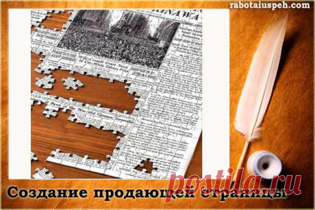 Создание продающей страницы