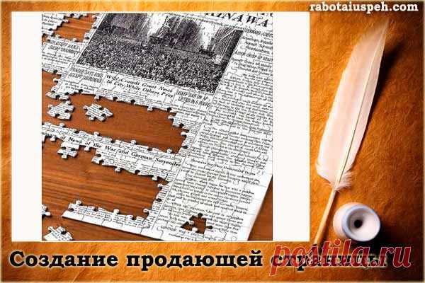 Создание продающей страницы