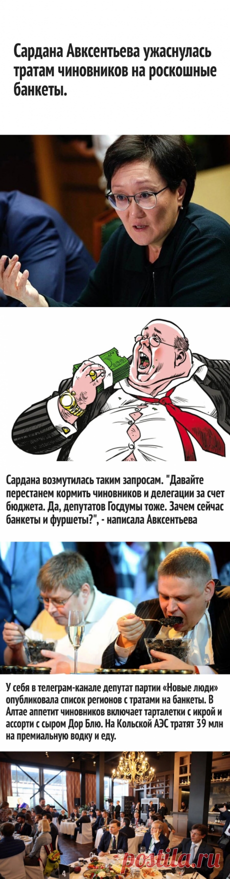 Пир на костях. Один адекватный чиновник. Правду говорит. | Юля Брук | Дзен