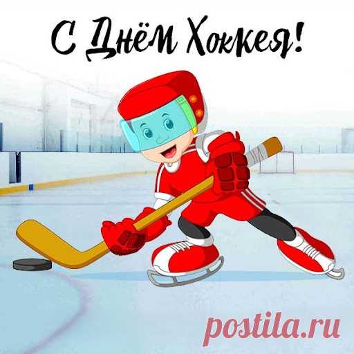 Сегодня с днем хоккея
Поздравлю всю Россию,
Гордимся хоккеистами
Отважными и сильными.