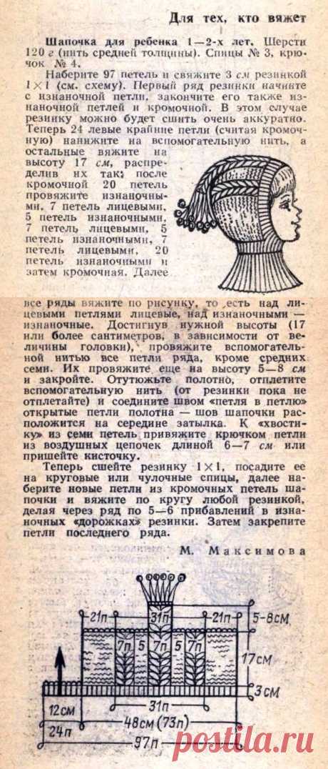 Шапочка для ребенка 1-2 лет
