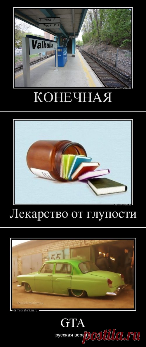 Свежие демотиваторы..