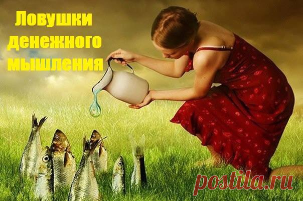 Денежное мышление. 
Денежное мышление, как создать свой финансовый поток. 
Как увеличить свой денежный поток и научиться создавать свои денежные ручейки и речушки. 
Просто и понятно об этом и о психологических причинах почему это не получается вы узнаете на мастер-классе "Денежное мышление" . 
Занятие проводиться в скайпе. Для участия добавьтесь в группу https://join.skype.com/jAcnjuz88iLA 
или скайп aleksandrzhur