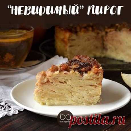 «Невидимый» яблочный пирог

Невидимый яблочный пирог получил свое название благодаря тому, что основная масса пирога — тончайшие яблочные дольки, которые растворяются в небольшом количестве теста, и самого теста практически в пироге не видно. На срезе — десятки тончайших долек яблок. Пирог получается очень сочным и очень яблочным.

Приятного аппетита!

#выпечка@bon