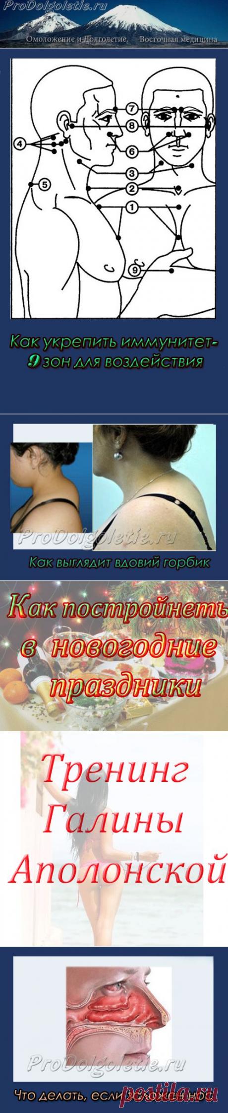 Омоложение и Долголетие, Восточная медицина