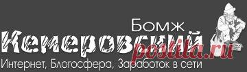 Еще раз о Мазиле Фаерфокс | Статьи и новости. Блог Кемеровского бомжа