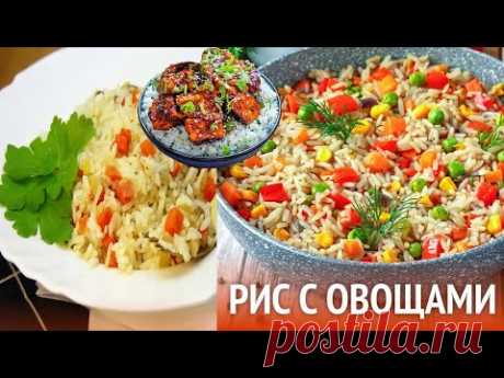 БЫСТРЫЙ ЗАВТРАК. Рис с овощами и яичной болтуньей