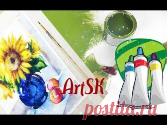 Рисую акварелью подсолнухи! Натюрморт поэтапно.ArtSK - Видео Больше вы узнаете о моем творчестве в группе: http://vk.com/club88144625  Всем желаю приятного просмотра!  Музыка: http://vk.com/music_for_youtube  Подписаться на мой канал:  https://www.youtube.com/channel/UCcWb...  Где еще меня можно найти: Vkontakte - http://vk.com/sokolovask Instagram - https://instagram.com/s.o.k.o.l.o.v.a/ -https://www.instagram.com/artsk.sokol... Periscope - @SokolovaKarinaArt