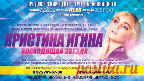 Лауреат многочисленных Международных конкурсов, ученица школы искусств №13, выступала на Новогоднем концерте ДЕТСКОГО РАДИО, на главной сцене страны, в Кремлёвском дворце в составе эстрадной студии “Азбука хит” (Москва). Взяла лауреата 2 степени в Международном конкурсе “Золотая нота” (2014 г. Москва).