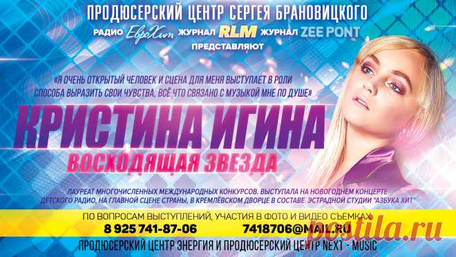 Лауреат многочисленных Международных конкурсов, ученица школы искусств №13, выступала на Новогоднем концерте ДЕТСКОГО РАДИО, на главной сцене страны, в Кремлёвском дворце в составе эстрадной студии “Азбука хит” (Москва). Взяла лауреата 2 степени в Международном конкурсе “Золотая нота” (2014 г. Москва).