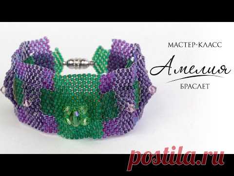 Бисероплетение для на начинающих, Мастер Классы и Схемы - блог Натальи Кузьмы: Браслеты из бисера "Амелия" и "Самоцветы" Оригинальное мозаичное плетение.
