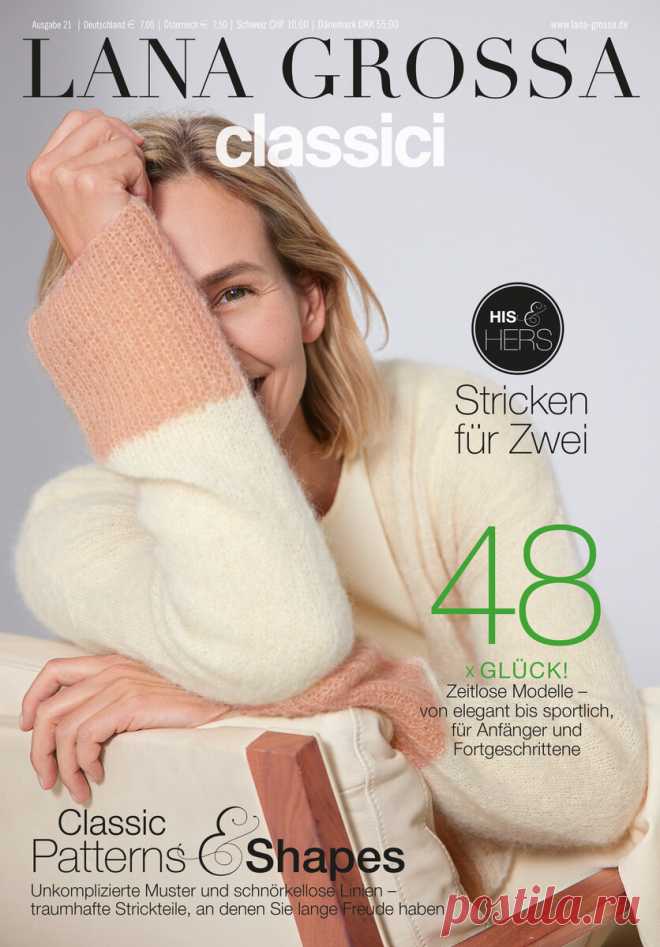 ОБЗОР ЖУРНАЛА Lana Grossa Classici 21 Показываем модели из журнала + делаем подборку пряжи к ним | Магазин пряжи и товаров для вязания Pryazha.su | Дзен