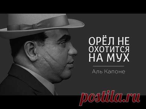 От этих слов мурашки по коже. Цитаты, афоризмы и интересные высказывания Аль Капоне