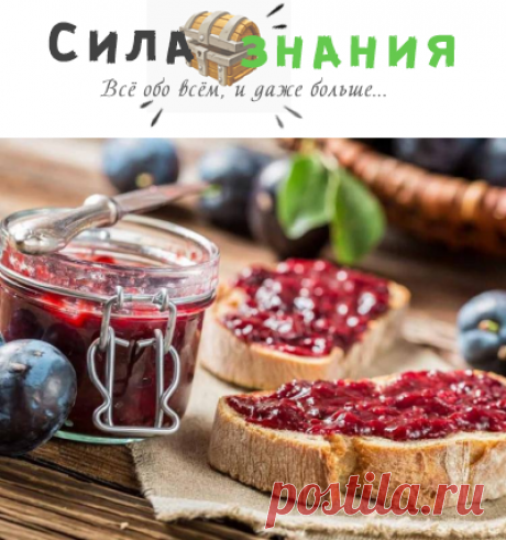Джем из сливы без косточек на зиму (простые рецепты пальчики оближешь)