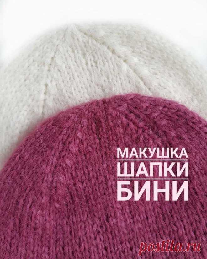 Аккуратная макушка для шапочки бини лицевой гладью (Вязание спицами) Есть 2 варианта. 1. Когда количество петель одного клина, а всего их 4, чётное. (на фото это белая шапочка) Делим эти петли пополам. Допустим их у нас всего 18, пополам будет 9. Значит вяжем 7 пете…