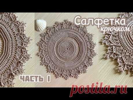 «ЖЕМЧУЖИНА». Рельефная салфетка крючком. Часть 1.