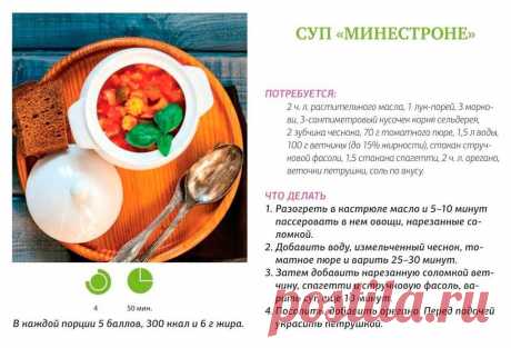 Суп &quot;Минестроне&quot;