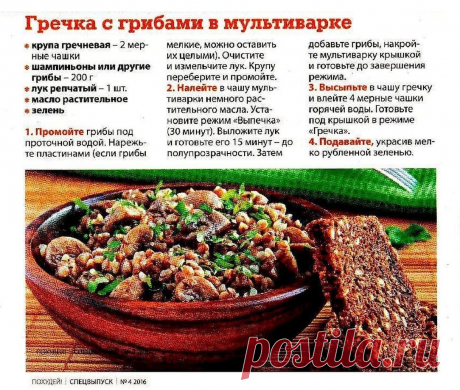 Гречка с грибами в мультиварке