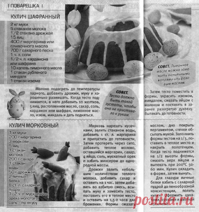Кулич шафранный. Кулич морковный