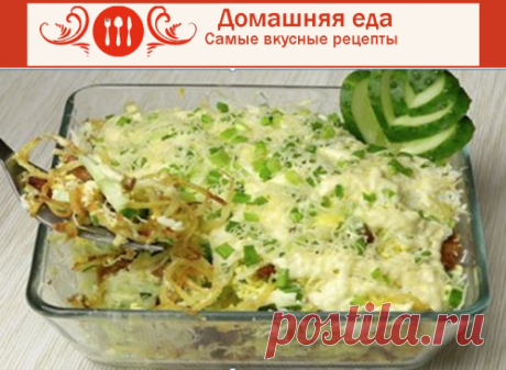 Самый вкусный #куриный_салат с картофелем – очень необычный
Очень вкусный куриный салат с картофельным паем будет частым гостем на вашем столе, так как даст фору многим приевшимся блюдам. Обязательно приготовьте его – не пожалеете, результат вас обрадует.