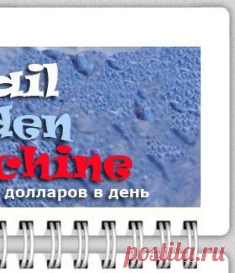 Заработай 25 $ ежедневно без вложений и лишних забот