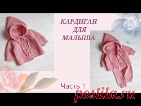 Кардиган для малыша платочной вязкой /возраст 1- 3 мес/ рост 56-62 см/ часть 1