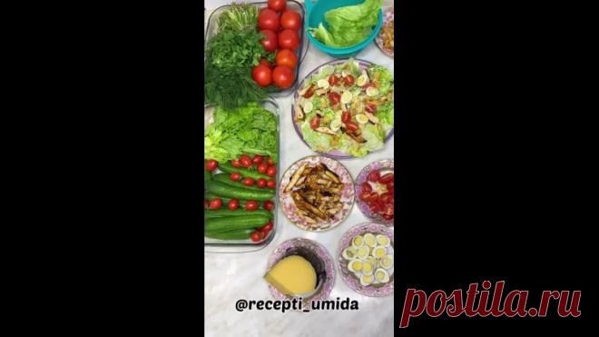 САЛАТ «ЦЕЗАРЬ» 

Ингредиенты:
Пекинская капуста 
Помидоры черри
Перепелиные яйца
Показать ещё