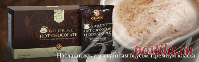 ПРОДУКЦИЯ | Official Organo Gold Website