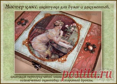 МК - шкатулка с иммитацией перегородчатой эмали - Елена Килевая