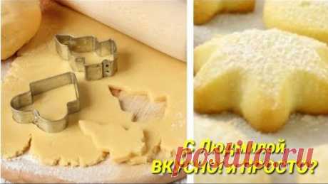 Песочное тесто для сладкой выпечки. Shortbread dough for sweet baking (тортов, печенья, чизкейков).