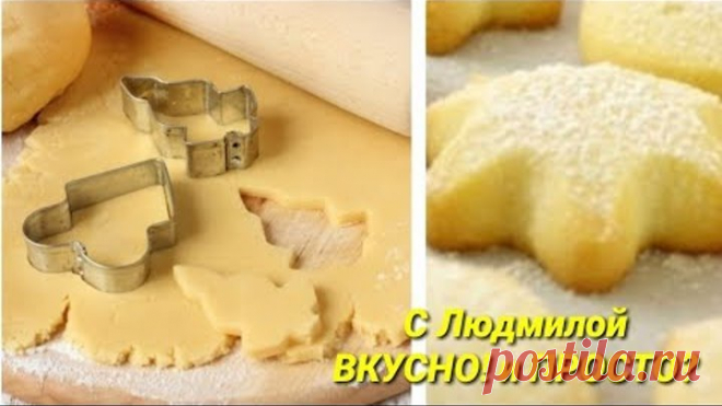 Песочное тесто для сладкой выпечки. Shortbread dough for sweet baking (тортов, печенья, чизкейков).