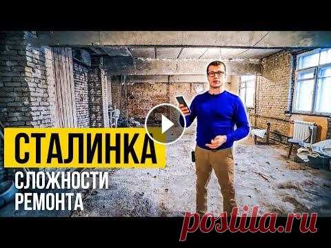 ВСЕ ПРО ремонт в старом фонде | Ремонт в Сталинке | Ремонт квартиры в Москве  в историческом доме Ремонт квартиры в Москве в Сталинском доме | Ремонт в исторических зданиях | Ремонт в доме объекте культурного наследия - все это тема сегодняшнего вы...