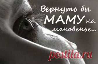 Стихотворение про маму, от которого слезы душу разрывают ᅠ