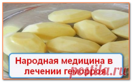 Как лечить геморрой у мужчин народными средствами в домашних условиях | Желаемый Образ Жизни