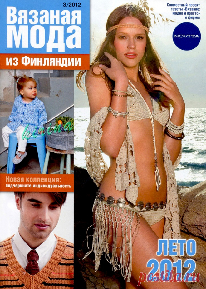 Альбом«Вязаная мода из Финляндии №3 (май 2012) Лето 2012»